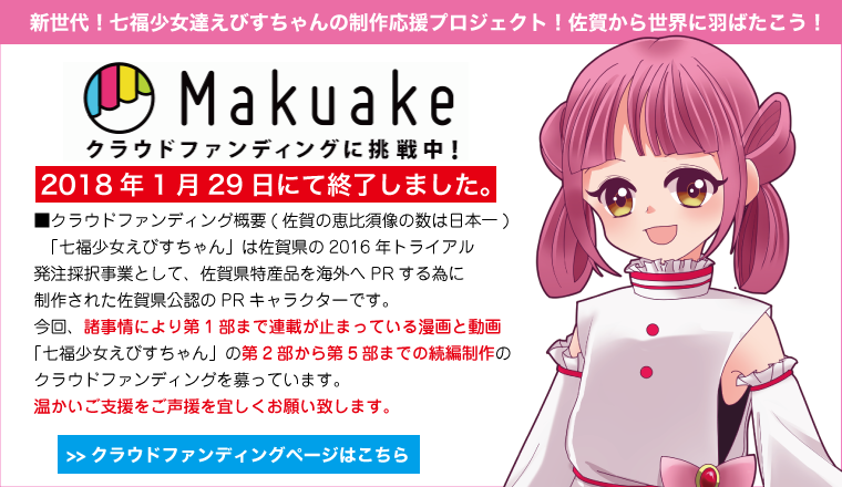 Makuakeクラウドファンディング